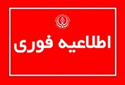 اطلاعیه تغییر ساعت اداری کارکنان علوم پزشکی